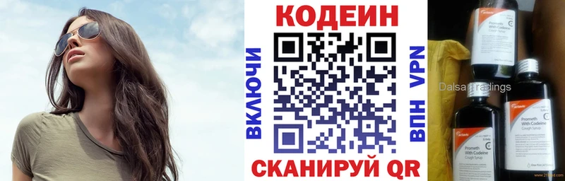 Купить где  Кораблино  Codein напиток Lean (лин) 